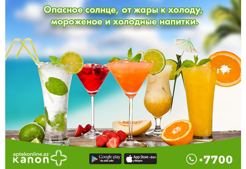 Опасное солнце, от жары к холоду, мороженое и холодные напитки