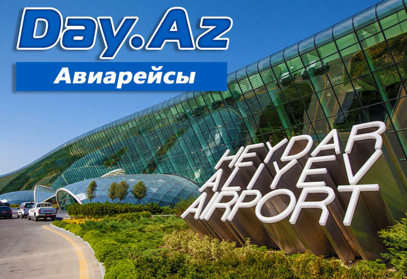 "Авиарейсы" на Day.Az: все об авиаперелетах