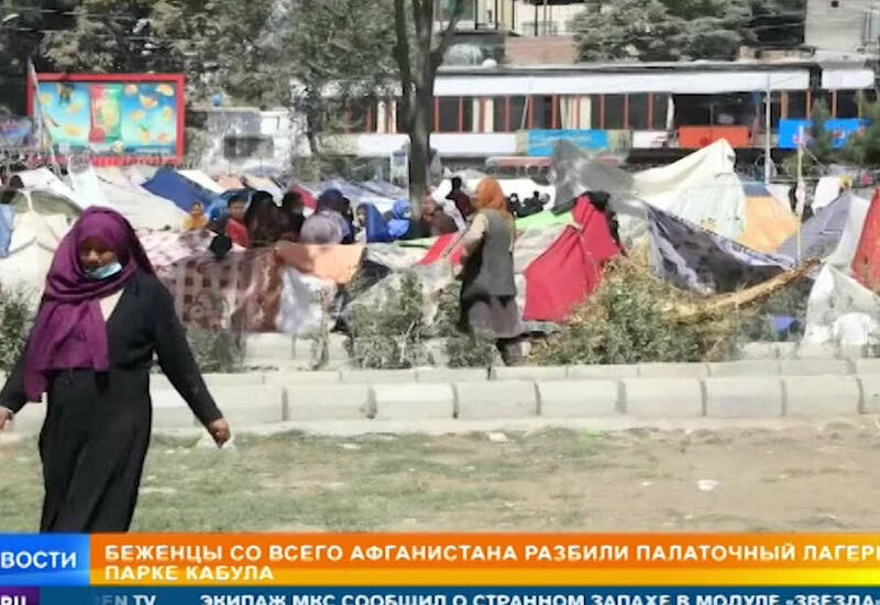 Афганские беженцы разбили палаточный лагерь в парке Кабула