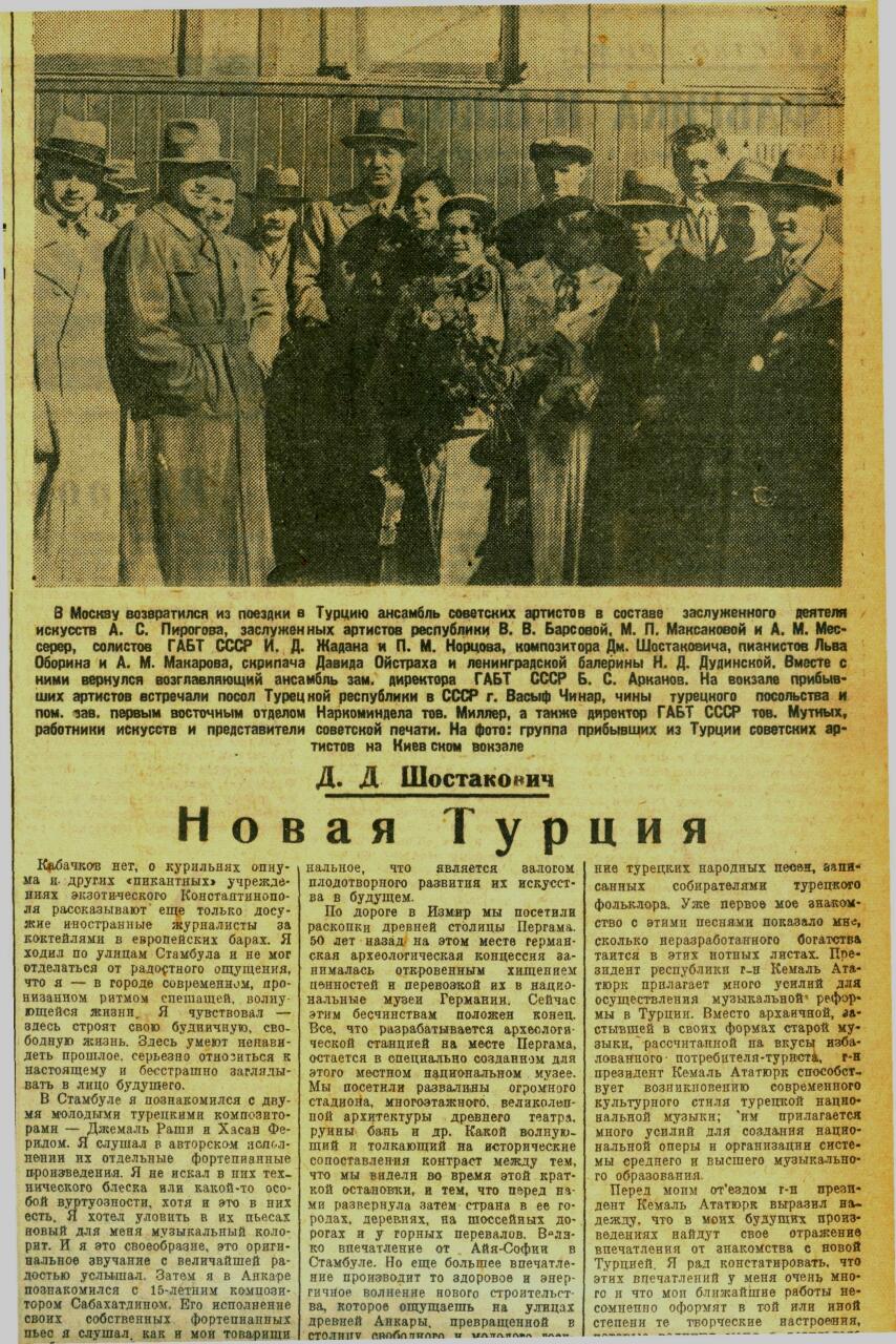 Шостакович и Турция. Страницы истории