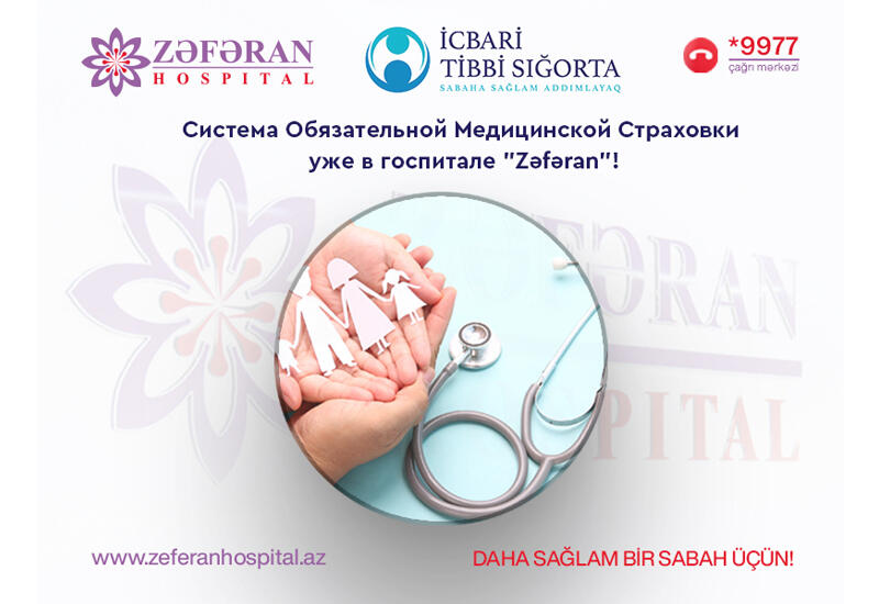 Инновация от госпиталя “Zəfəran”!
