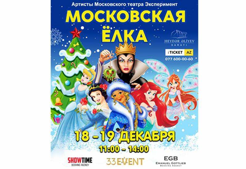 В Баку впервые появится Московская ёлка с новогодней сказкой-мюзиклом