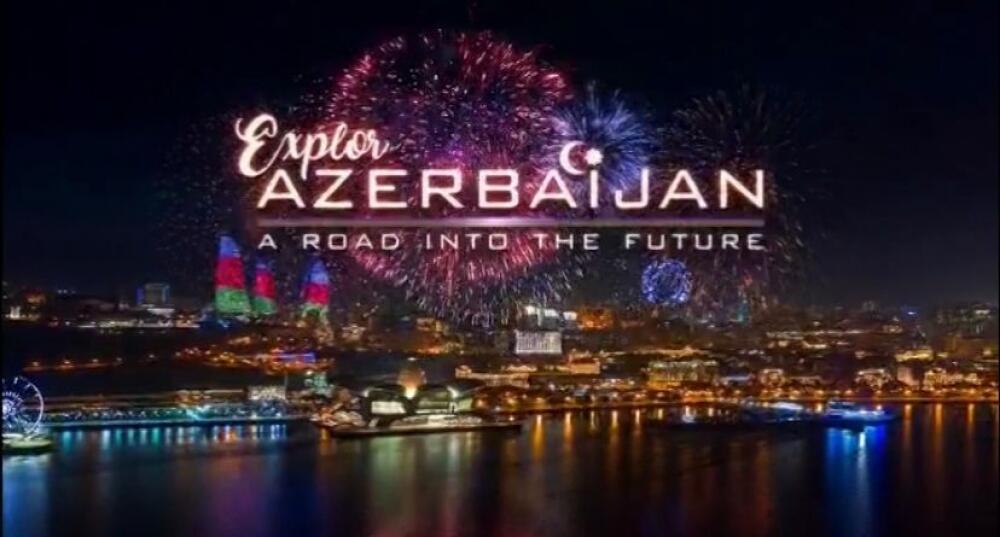 "Откройте для себя Азербайджан - путь в будущее"