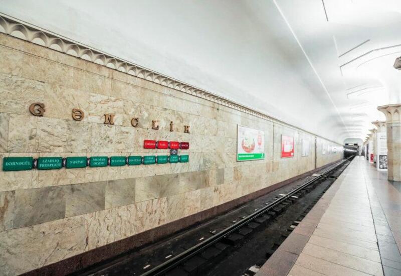 Станция "Гянджлик" Бакинского метрополитена будет работать в усиленном режиме