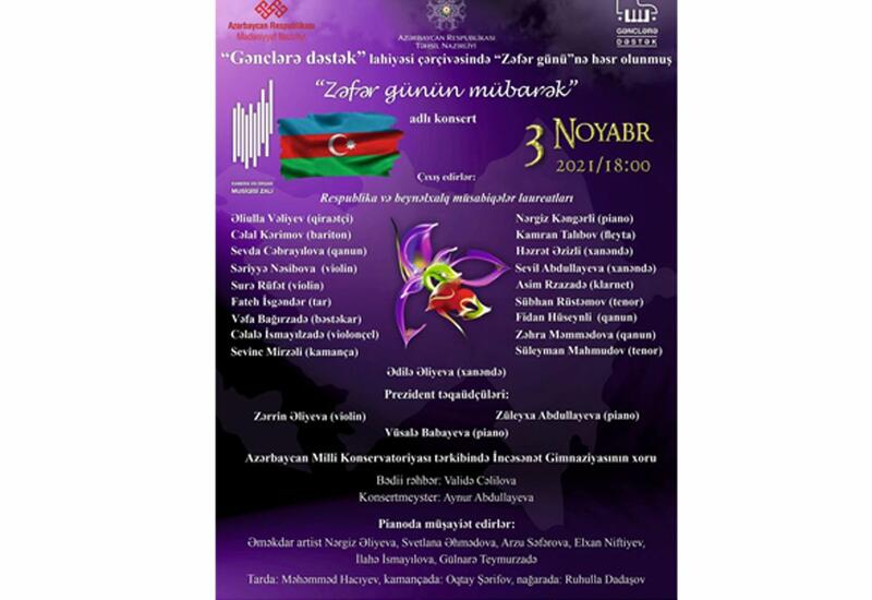 Юные таланты Азербайджана выступят с концертом "Zəfər günün mübarək"