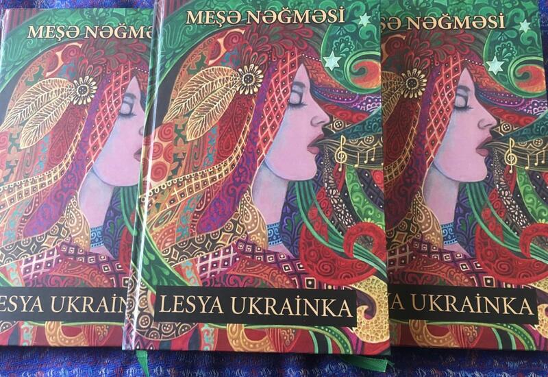 В Азербайджане впервые издана украинская драма-феерия "Лесная песня"