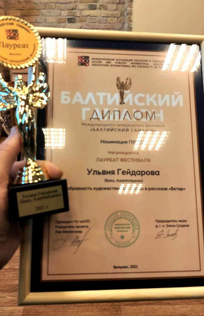 Азербайджанские литераторы стали лауреатами фестиваля "Балтийский Гамаюн" в Литве