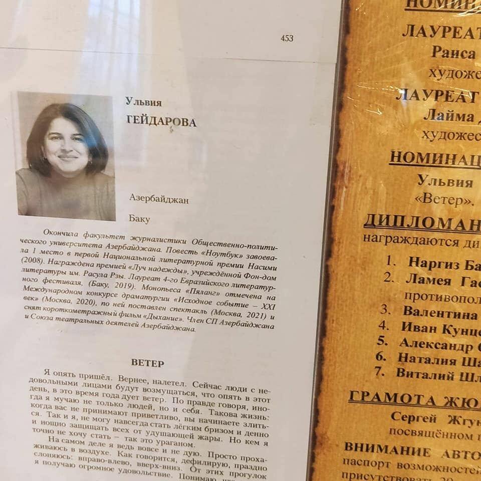 Азербайджанские литераторы стали лауреатами фестиваля "Балтийский Гамаюн" в Литве