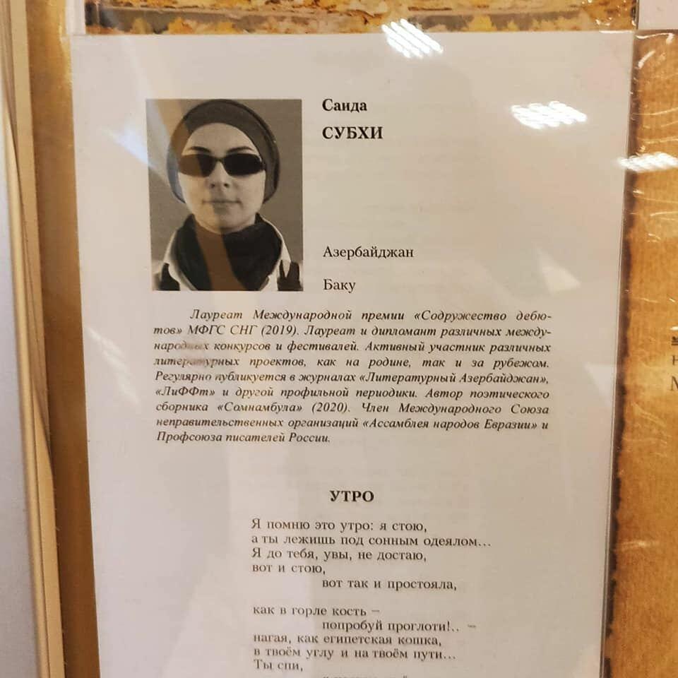 Азербайджанские литераторы стали лауреатами фестиваля "Балтийский Гамаюн" в Литве
