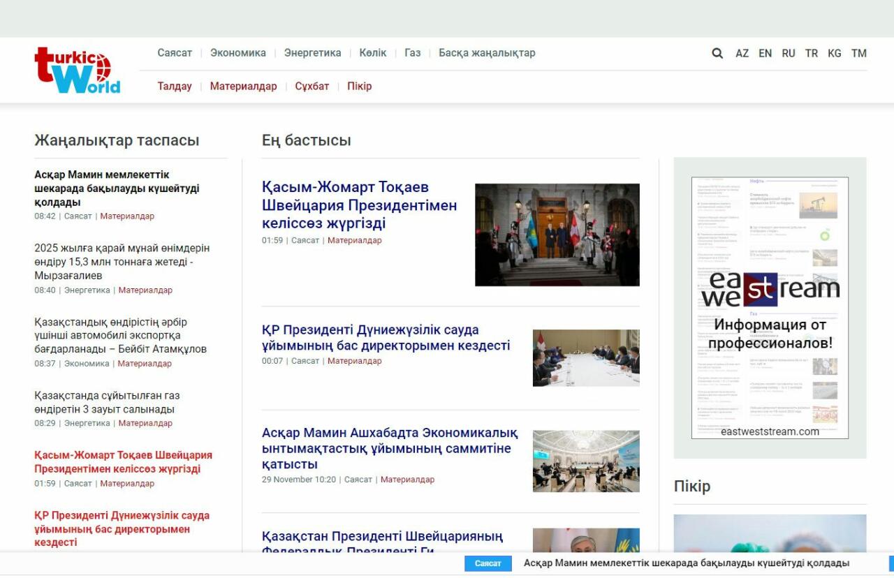 АО «Казинформ» присоединилось к медиаплатформе "Тюркский мир" (Turkic.World)