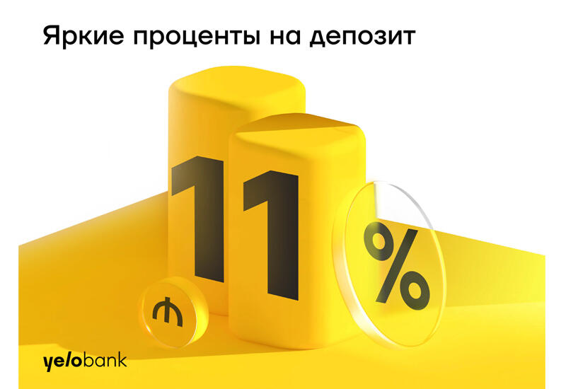 Зарабатывайте больше с Yelo Bank (R)