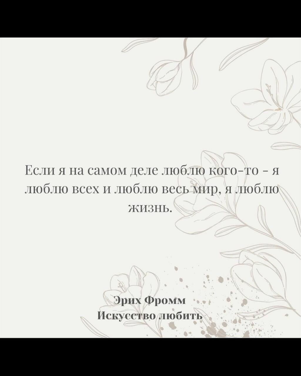 "Искусство любить" Эриха Фромма