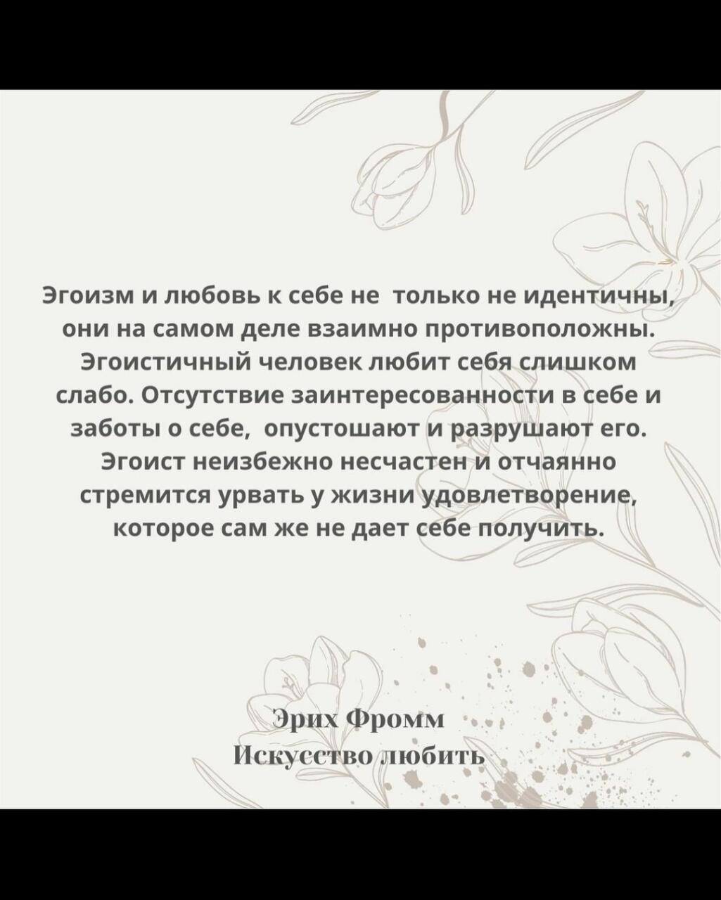"Искусство любить" Эриха Фромма