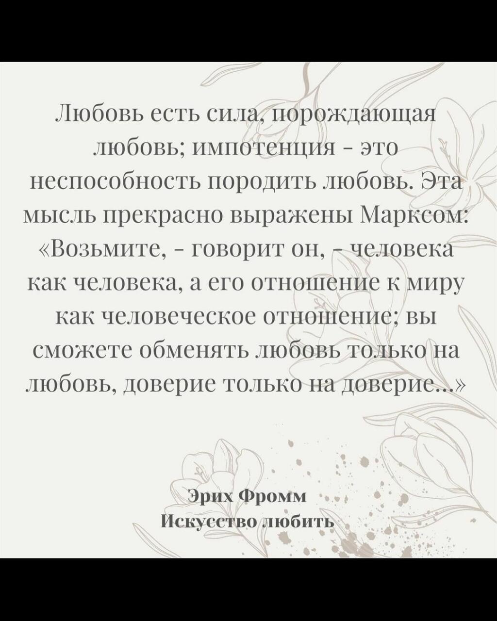 "Искусство любить" Эриха Фромма