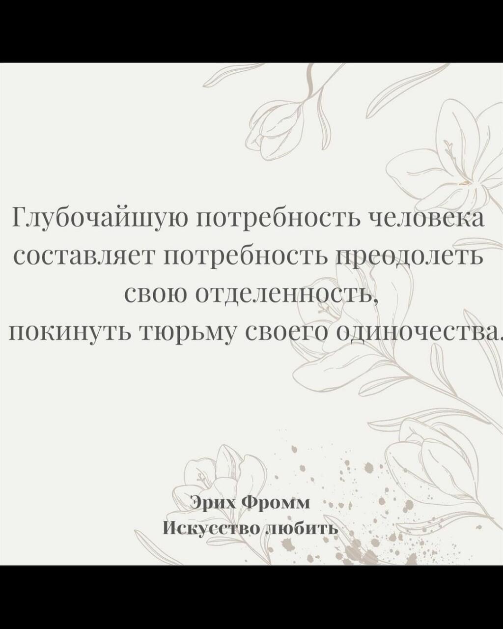 "Искусство любить" Эриха Фромма