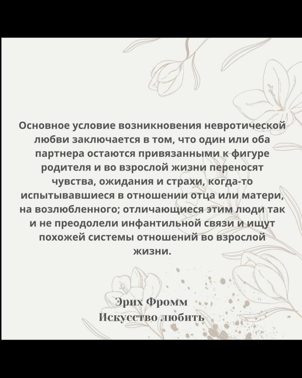 "Искусство любить" Эриха Фромма