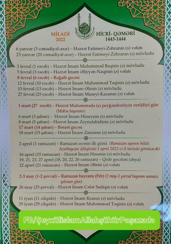 Обнародована дата начала месяца Рамазан в 2022 году