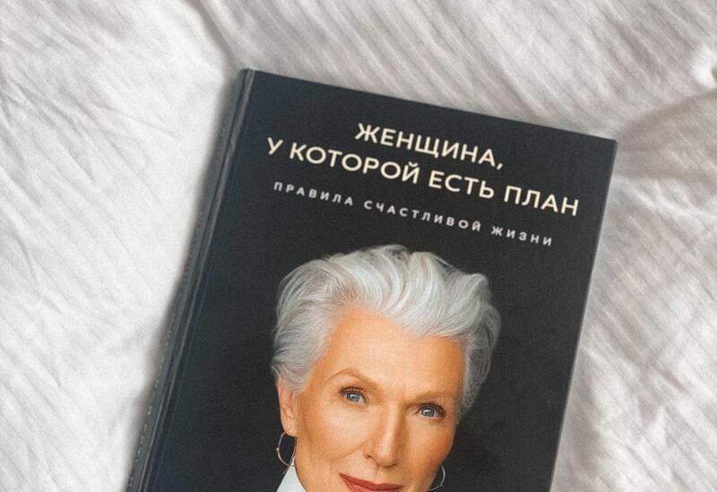 «Женщина у которой есть план» Мэй Маск
