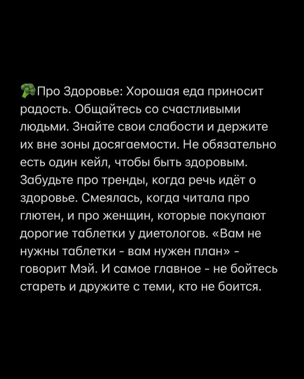 «Женщина у которой есть план» Мэй Маск