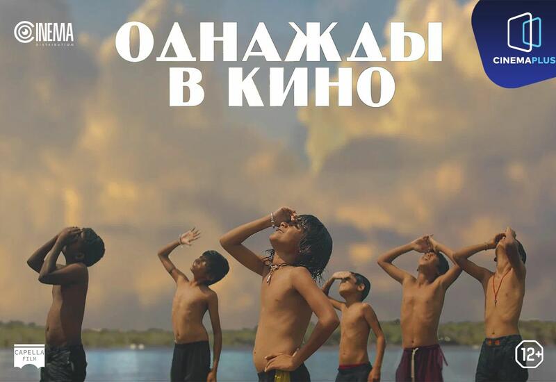 В CinemaPlus показывают драму "Однажды в кино"