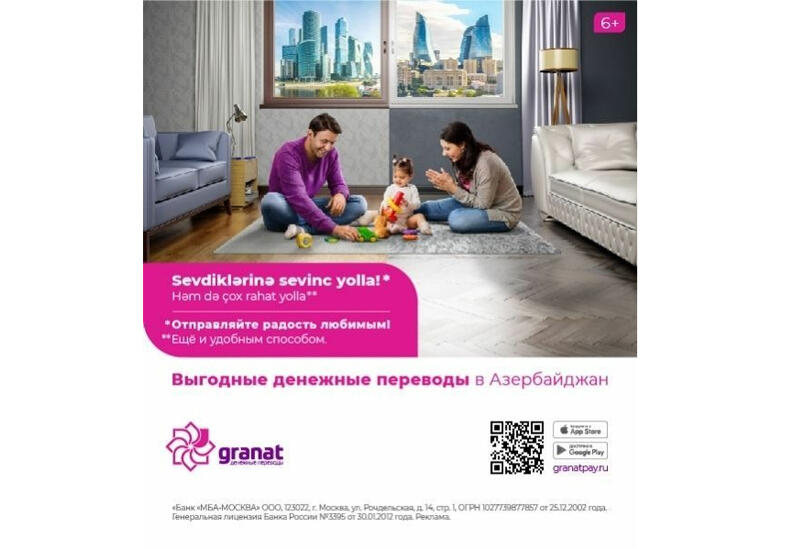 Банк «МБА-МОСКВА» расширил возможности Сервиса денежных переводов «Granat» (R)