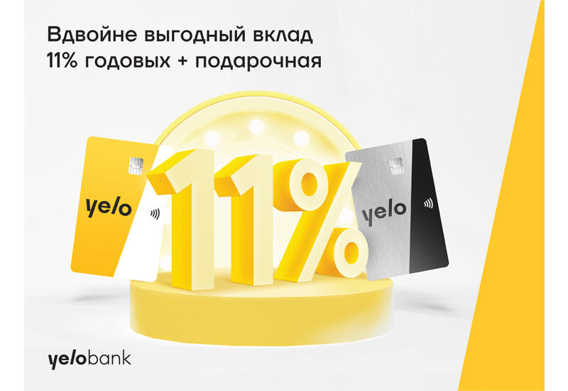 Вдвойне выгодный вклад от Yelo Bank