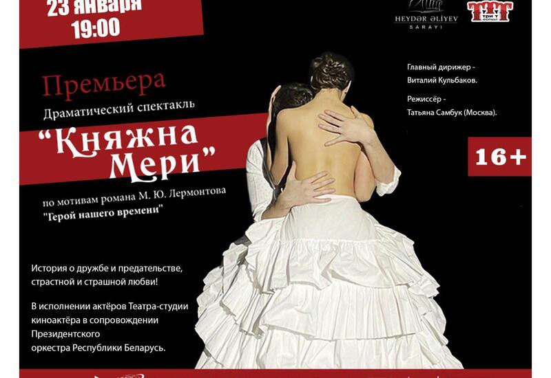 В Баку покажут спектакль "Княжна Мэри"