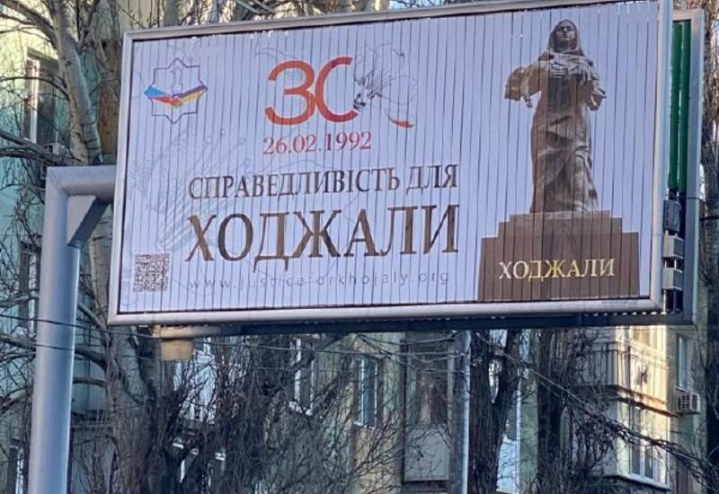 Украина в тяжелые дни не забывает о Ходжалинском геноциде