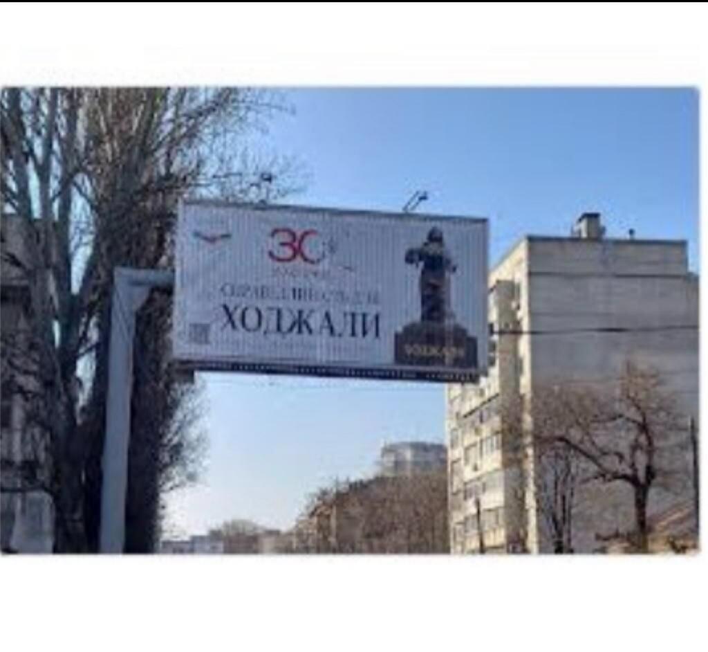 Украина в тяжелые дни не забывает о Ходжалинском геноциде