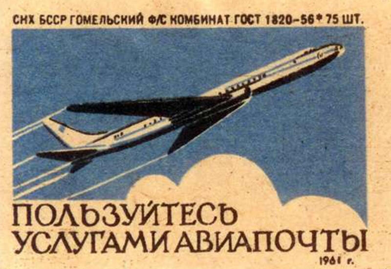 Как появилась авиапочта в Азербайджане и в мире