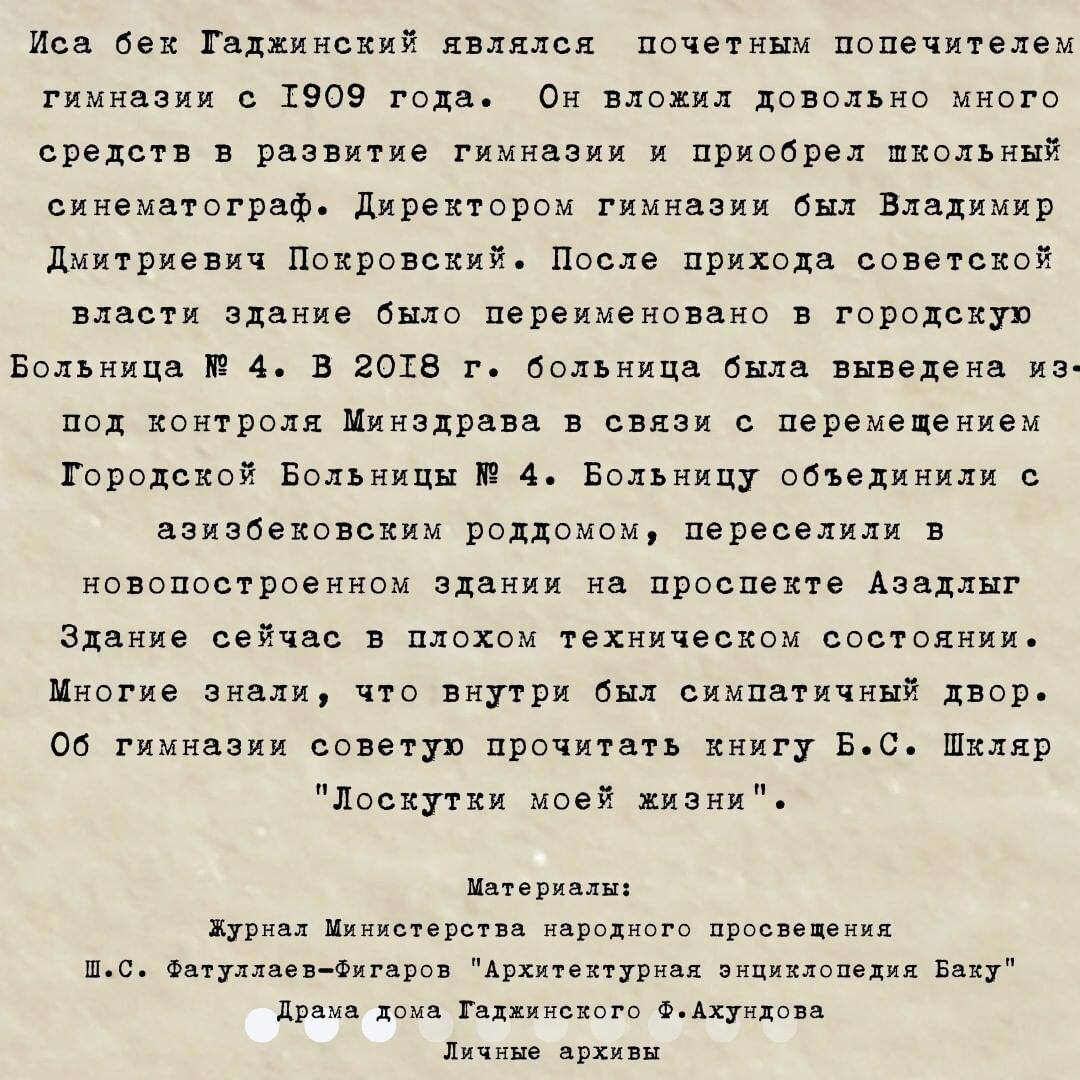 История здания мужской гимназии в Баку