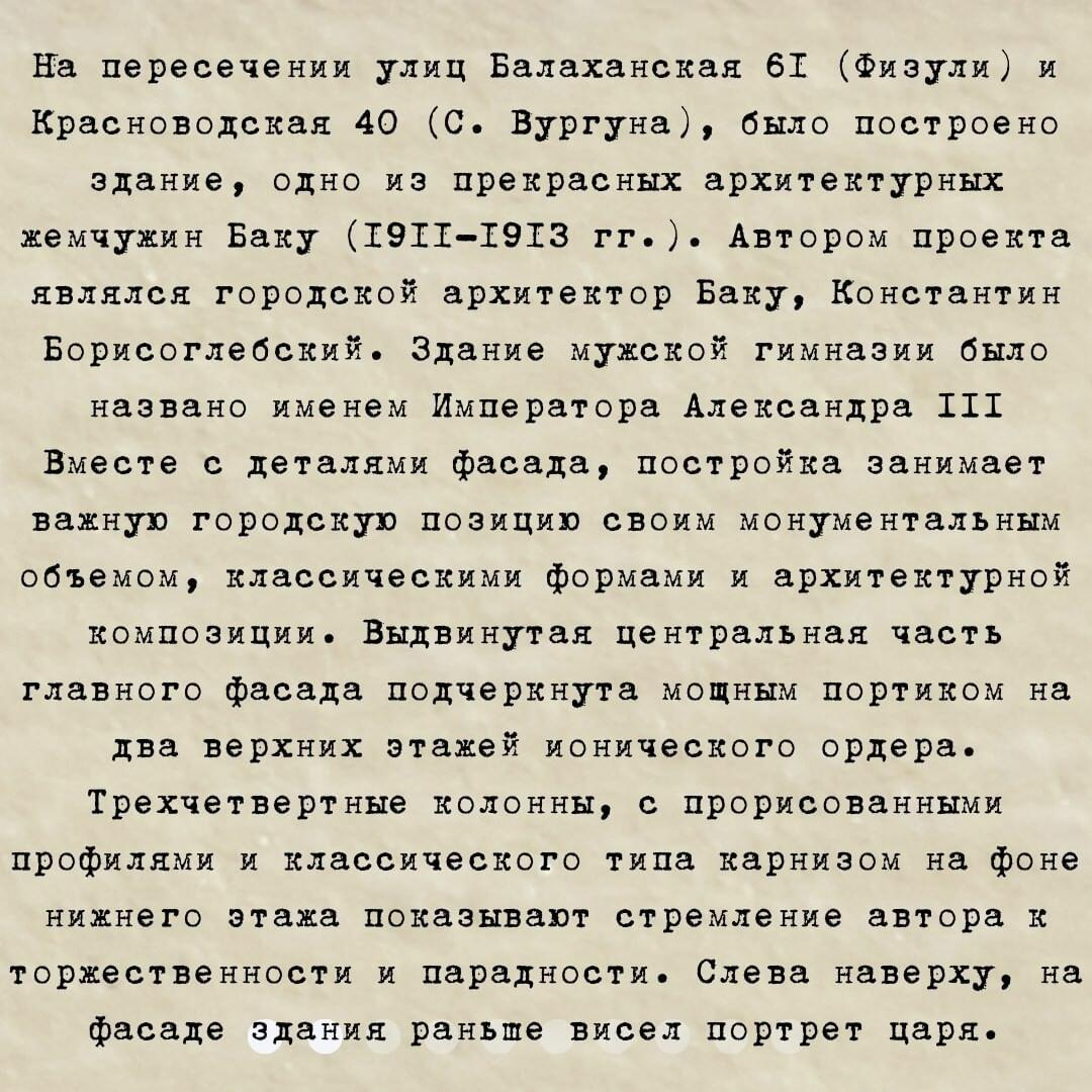 История здания мужской гимназии в Баку