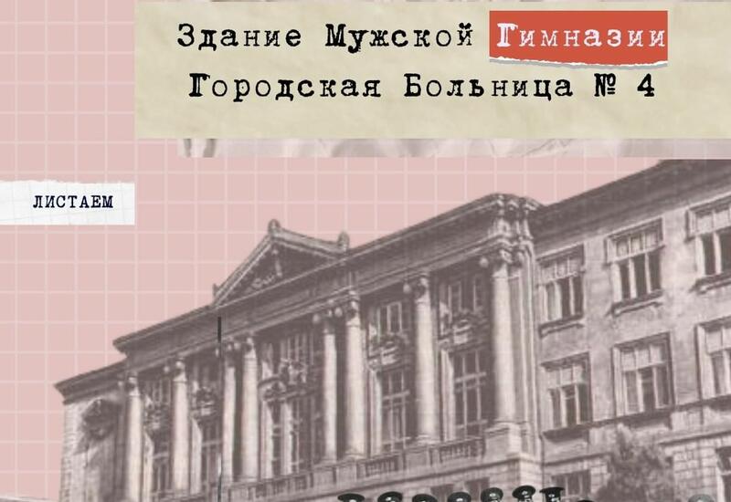 История здания мужской гимназии в Баку