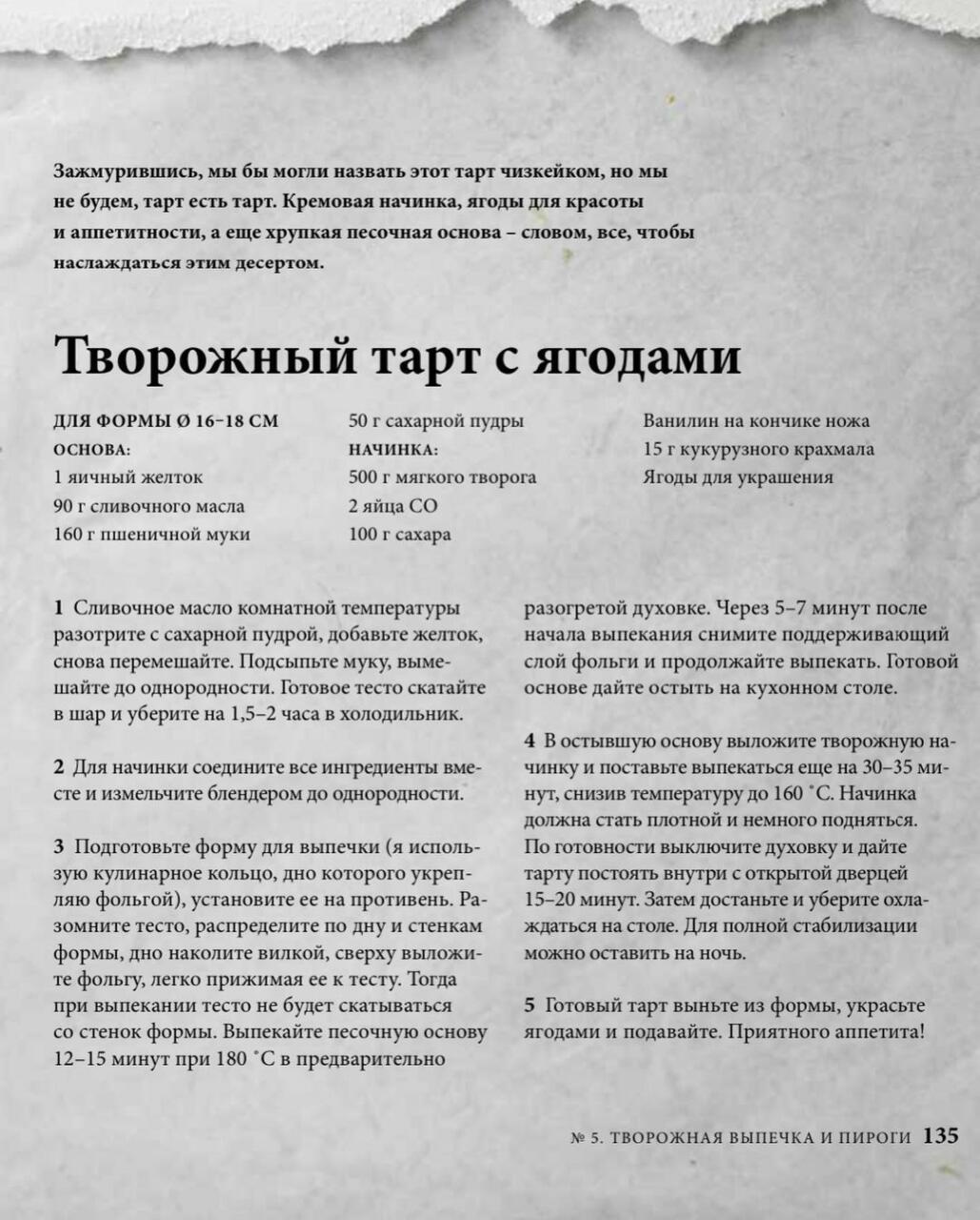 Рецепт творожного тарта с ягодами