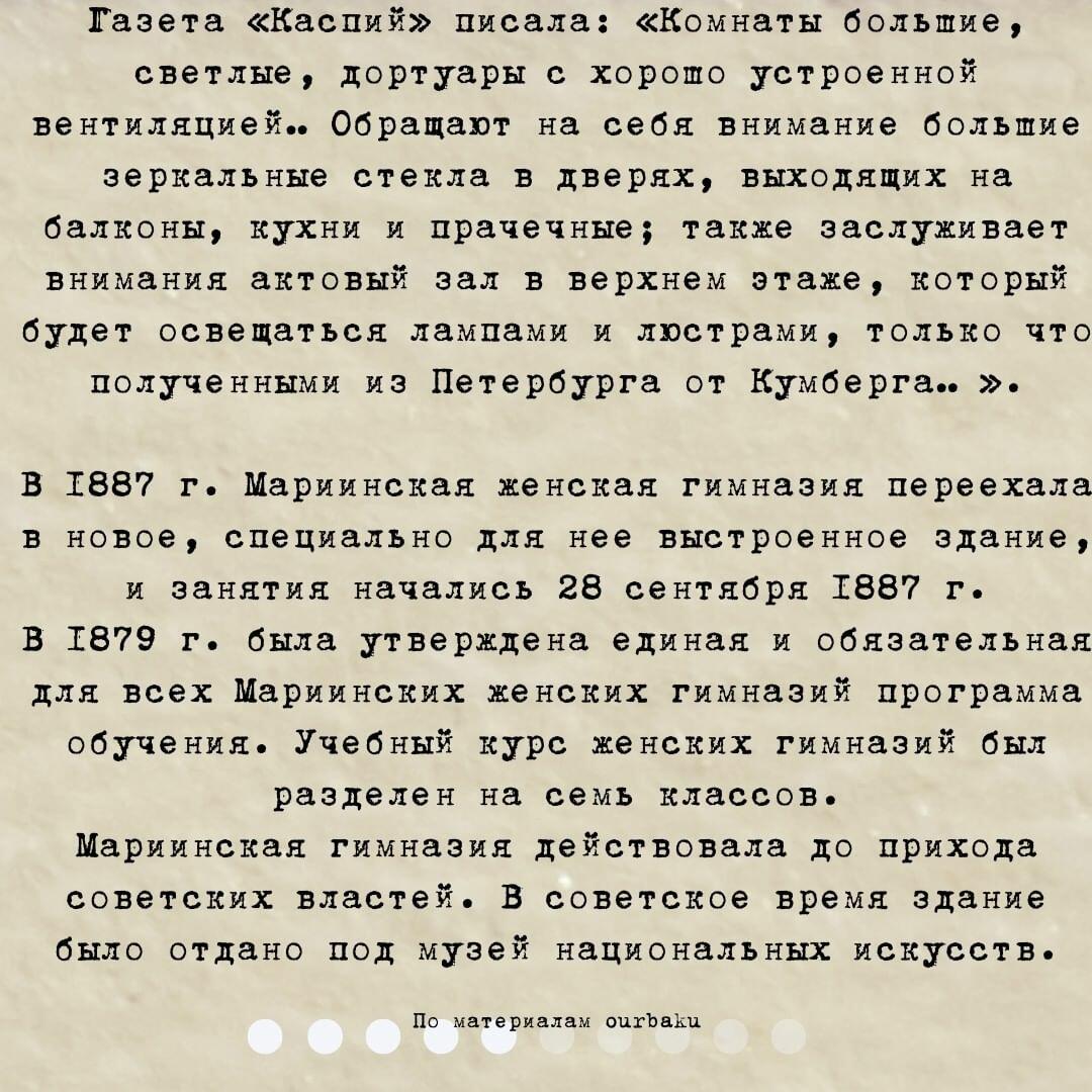 Почему Бакинская женская гимназия раньше называлась Мариинская?