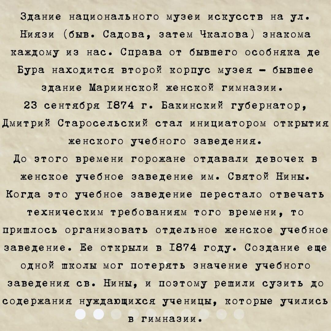 Почему Бакинская женская гимназия раньше называлась Мариинская?