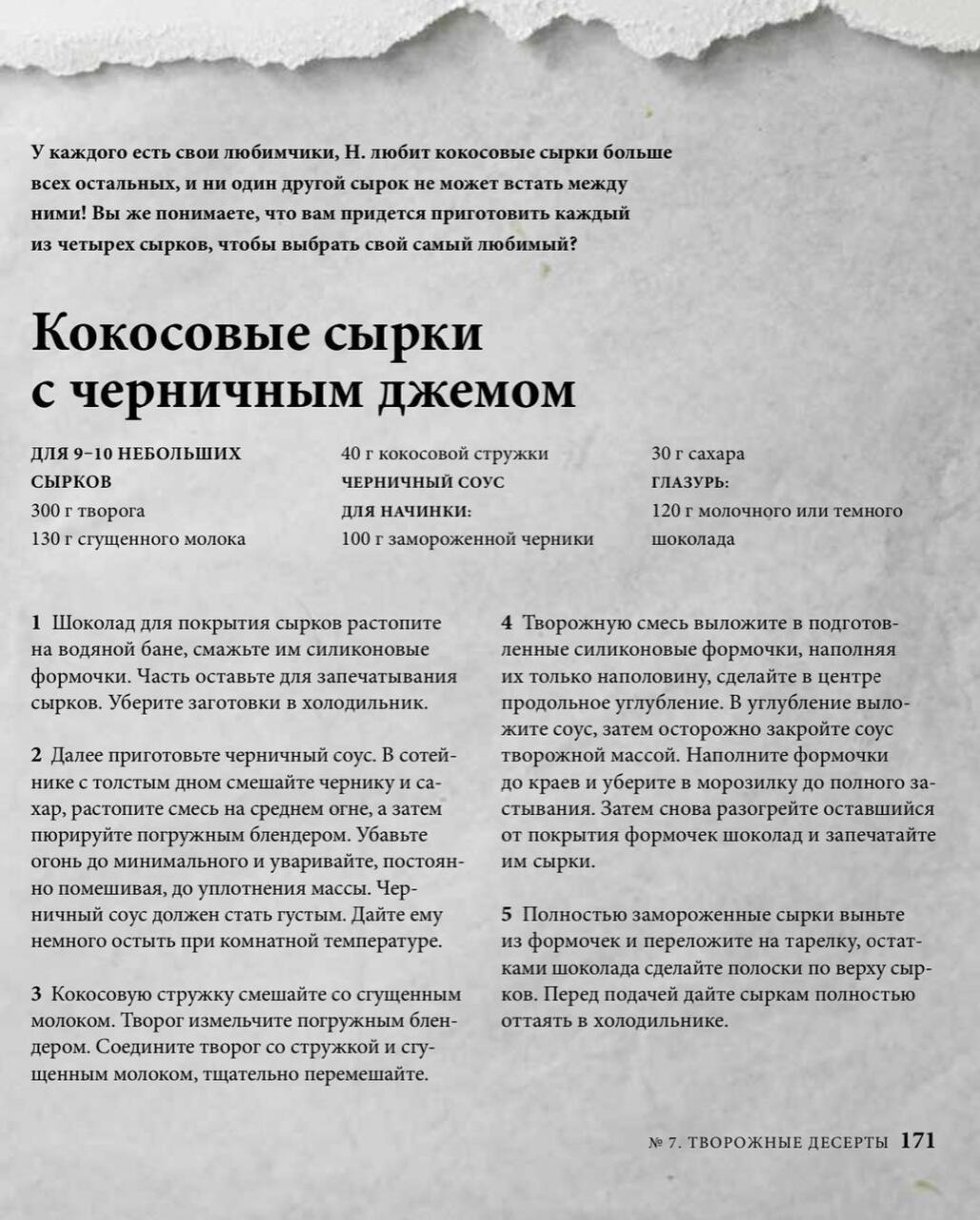 Кокосовые сырки с черничным джемом