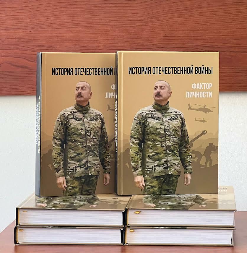 Вышла в свет книга "История Отечественной войны - фактор личности"