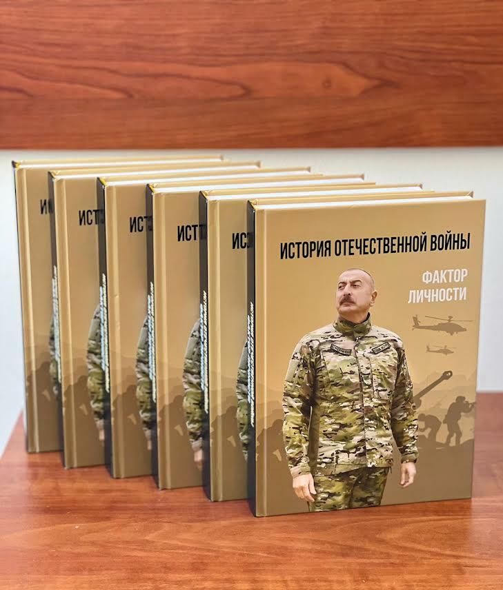 Вышла в свет книга "История Отечественной войны - фактор личности"