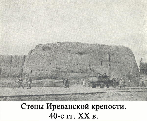 Вандализм, не имевший себе равных – Как уничтожалась Иреванская крепость