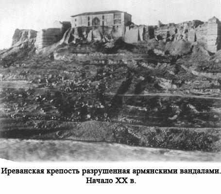 Вандализм, не имевший себе равных – Как уничтожалась Иреванская крепость