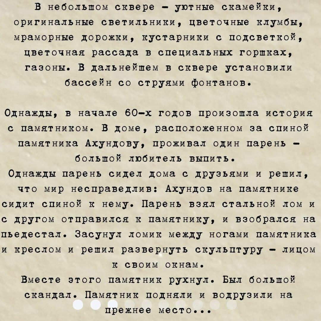 Интересные исторические факты об Ахундовском саде