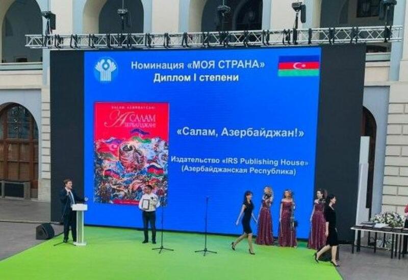Азербайджан удостоен дипломов международного конкурса "Искусство книги"