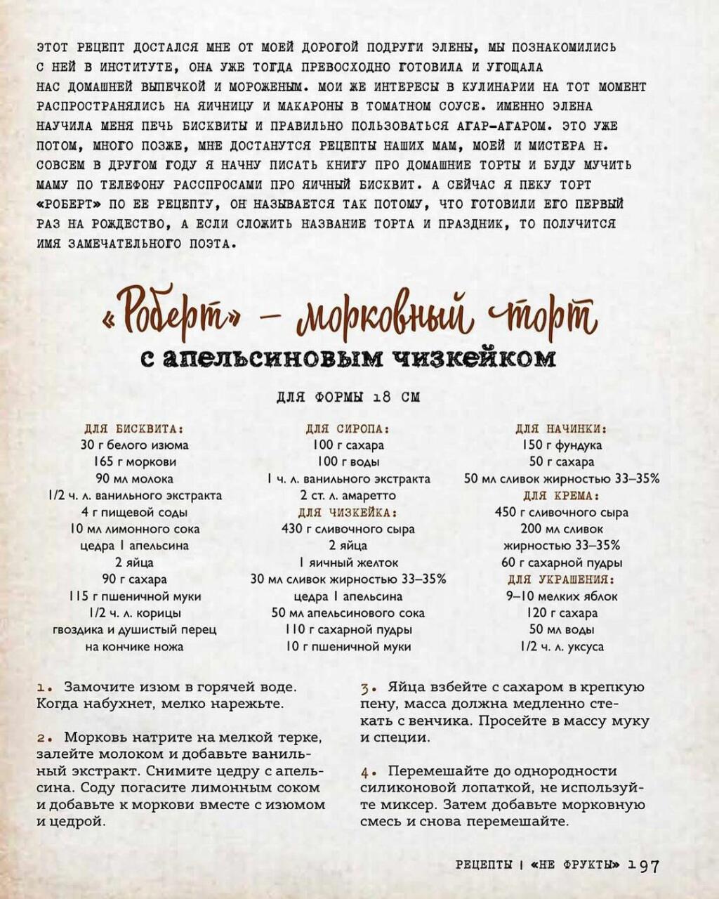 Морковный торт с апельсиновым чизкейком и яблочный чизкейк без выпечки