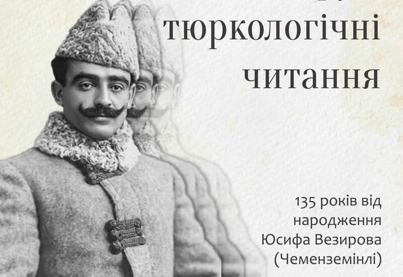 В Киеве состоялась всеукраинская конференция, посвященная известному писателю из города Шуша
