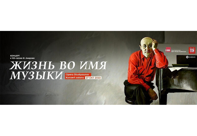 Торжественный концерт к 100-летию Фикрета Амирова – «Жизнь во имя музыки»