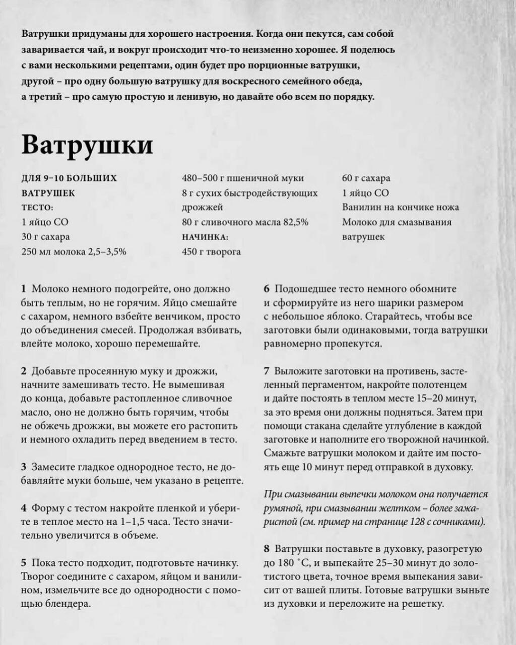 Сочники или ватрушки?