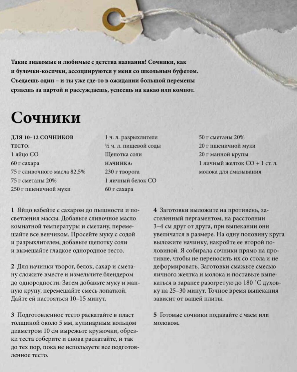Сочники или ватрушки?