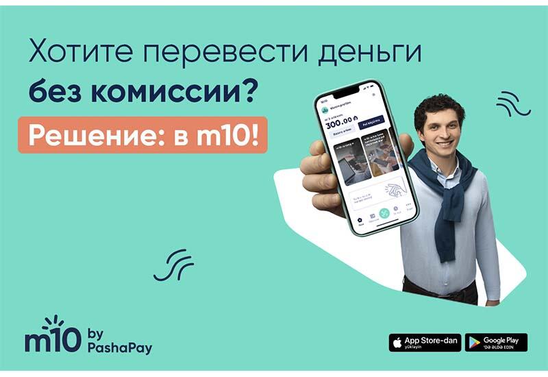 Встречайте, m10 - новый электронный кошелек Азербайджана