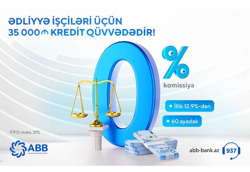 Выгодный кредит для работников юстиции от банка АВВ!
